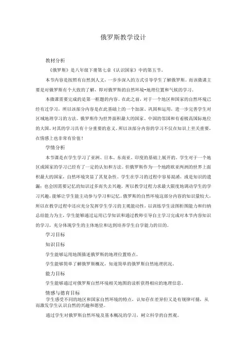 俄罗斯教学设计