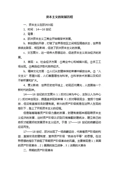 资本主义的发展历程