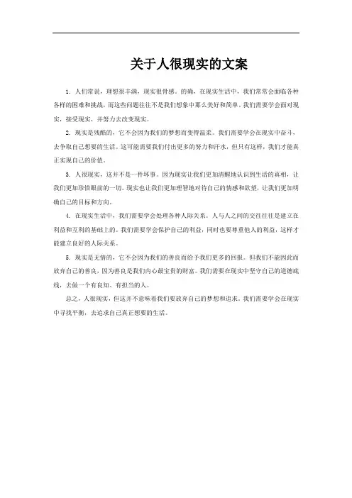 关于人很现实的文案