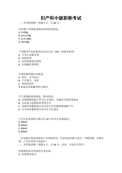 妇产科中级职称考试