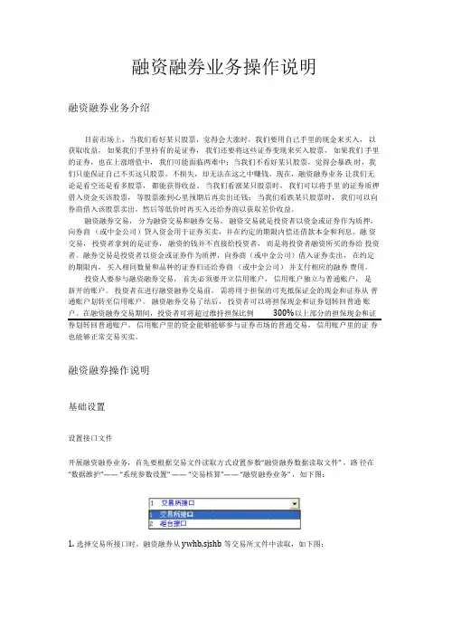 融资融券业务操作说明