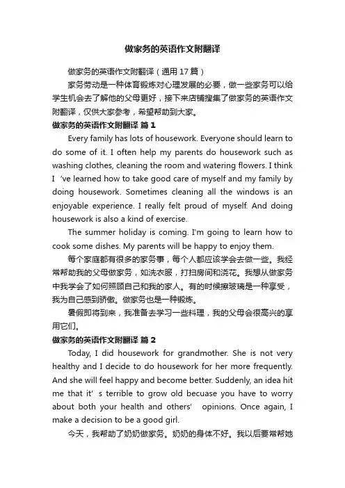 做家务的英语作文附翻译