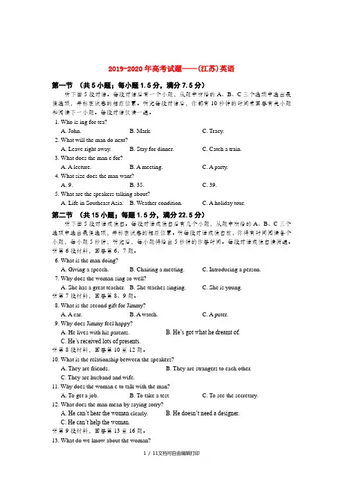 2019-2020年高考试题——(江苏)英语