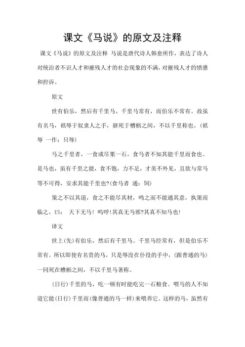 课文《马说》的原文及注释