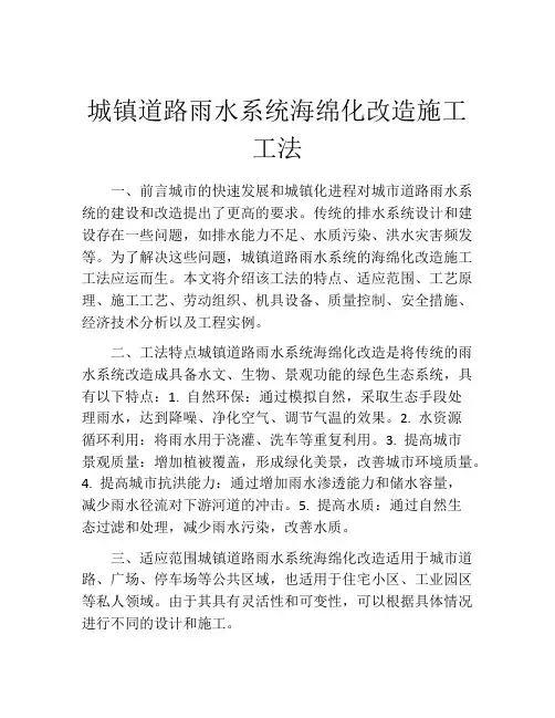 城镇道路雨水系统海绵化改造施工工法(2)
