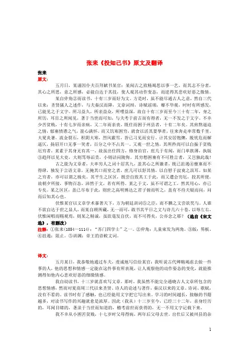 高中语文课外古诗文张耒《投知己书》原文及翻译