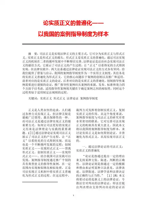论实质正义的普遍化——以我国的案例指导制度为样本