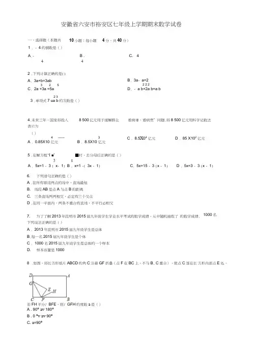 六安市裕安区七年级上期末数学试卷