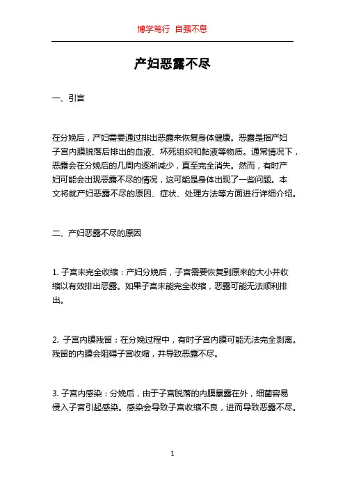 产妇恶露不尽