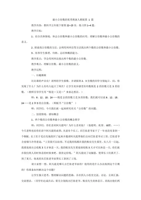 最小公倍数的优秀教案人教版