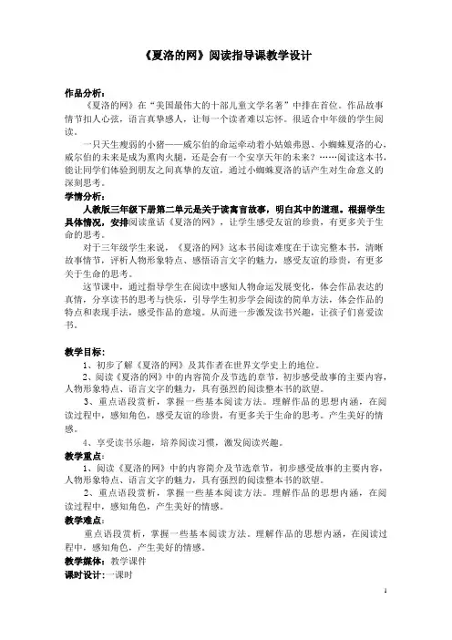 部编版(2016)小学语文三年级下册第二单元快乐读书吧教案(3)