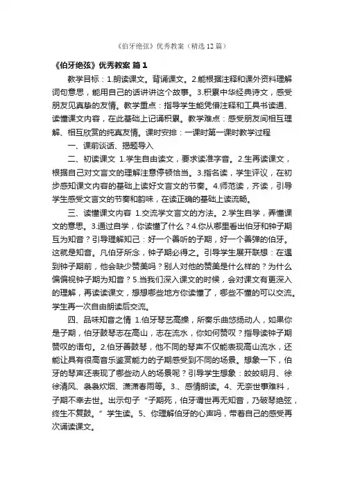 《伯牙绝弦》优秀教案（精选12篇）
