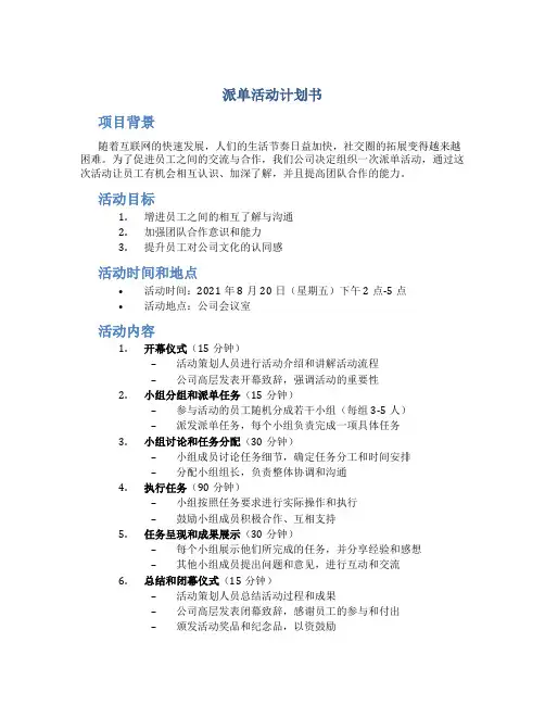 派单活动计划书