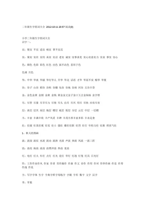二年级生字组词大全人教版
