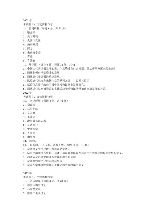 南开大学文物与博物馆学考研历年试题