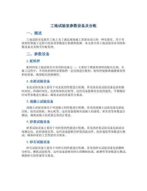 工地试验室参数设备及台帐