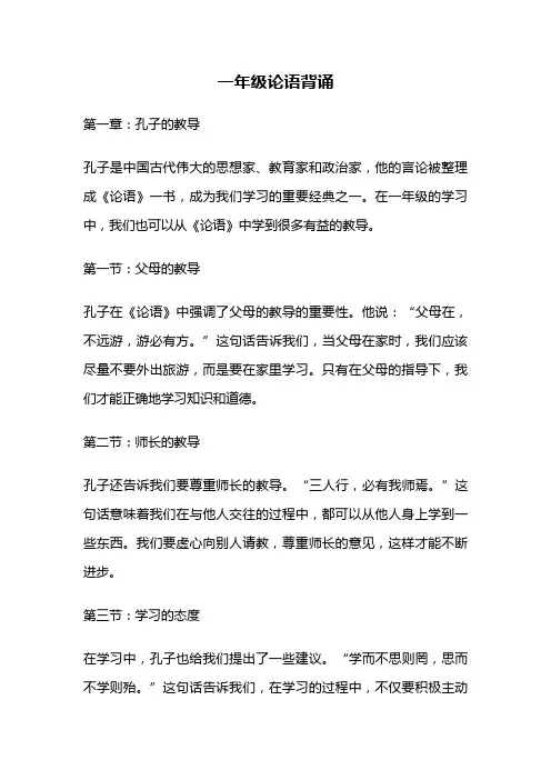一年级论语背诵
