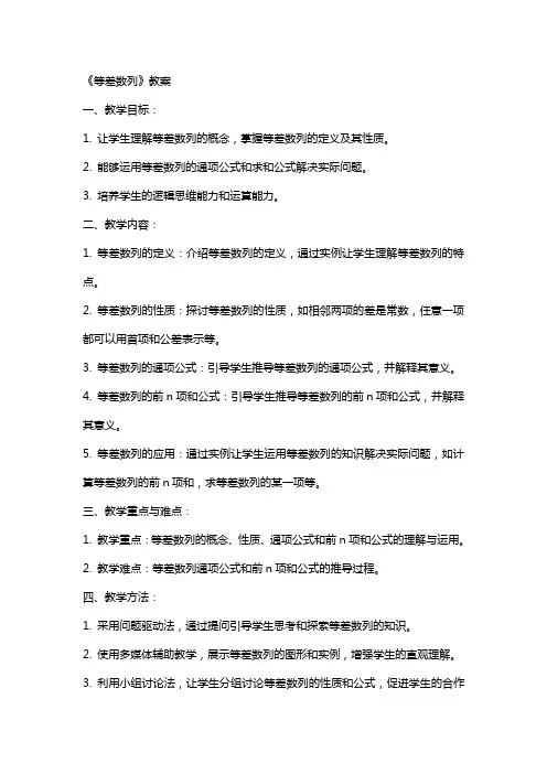 《等差数列》教案