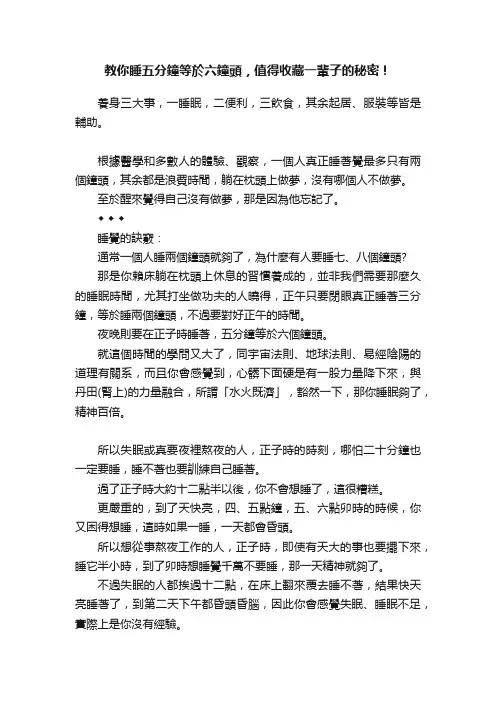 教你睡五分鐘等於六鐘頭，值得收藏一輩子的秘密！