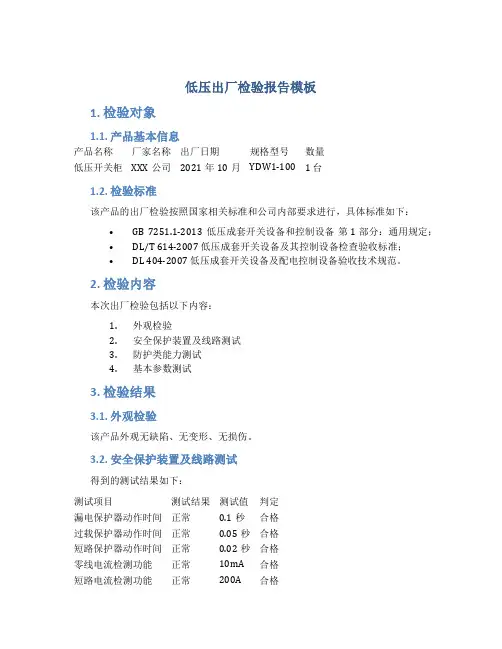 低压出厂检验报告模板