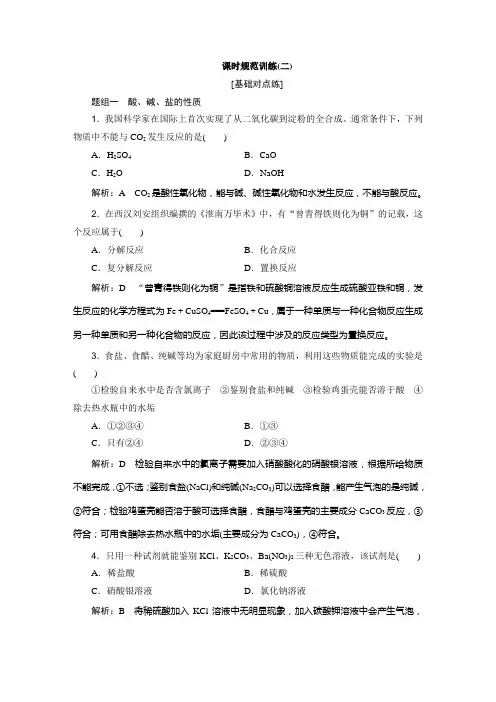 课时规范训练(二)酸碱盐的性质