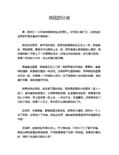 地毯的分类