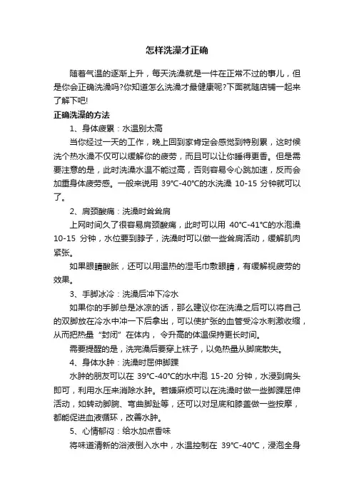 怎样洗澡才正确