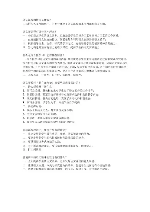 语文课程的性质是什么