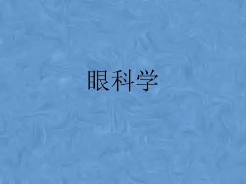 第11章玻璃体视网膜交界区疾病