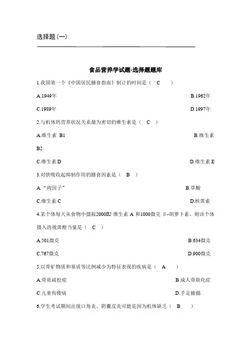 食品营养试题大全