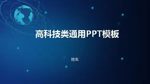 公安科技ppt