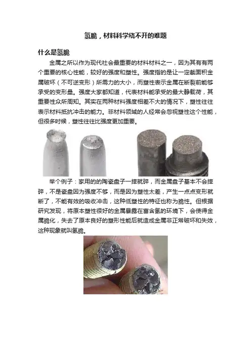 氢脆，材料科学绕不开的难题