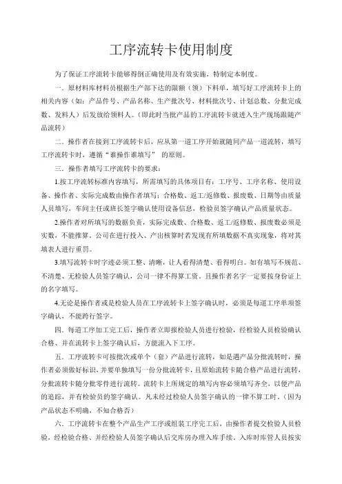 工序流转卡使用制度