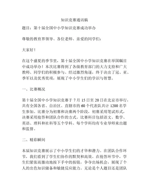 知识竞赛通讯稿