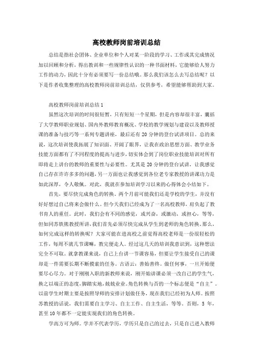 高校教师岗前培训总结