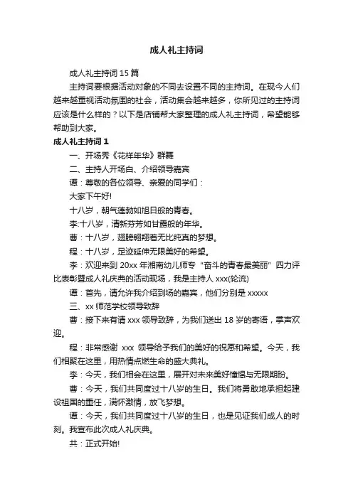 成人礼主持词