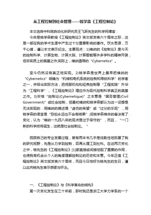 从工程控制到社会管理——钱学森《工程控制论》