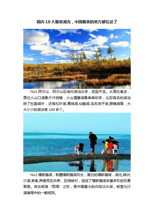 国内10大最美湖光，中国最美的地方都在这了