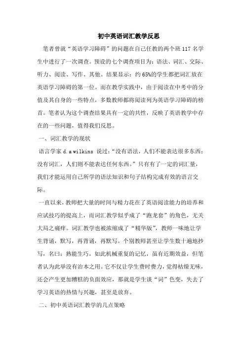 初中英语词汇教学反思