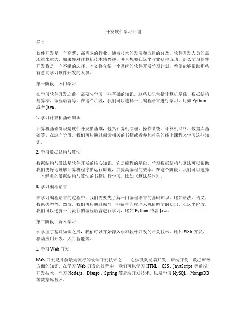 开发软件学习计划