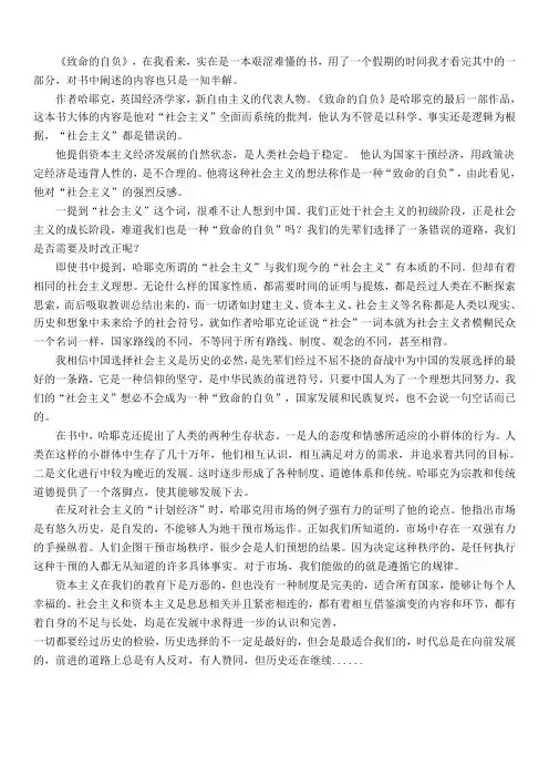 致命的自负