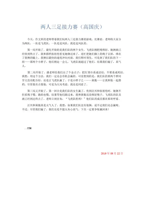 小学作文 两人三足接力赛(高国庆)-精品
