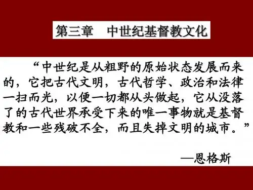 5中世纪基督教文化