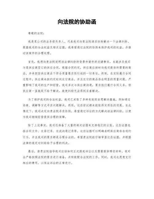 向法院的协助函