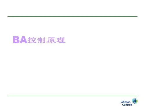 BA控制原理 ppt课件