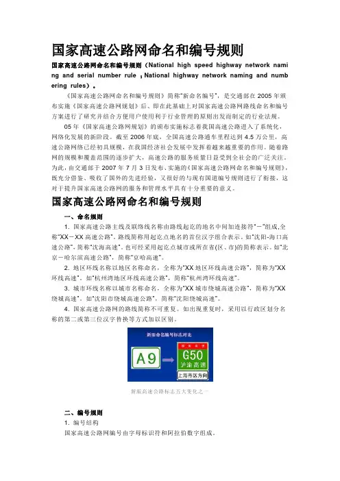 国家高速公路网命名和编号规则