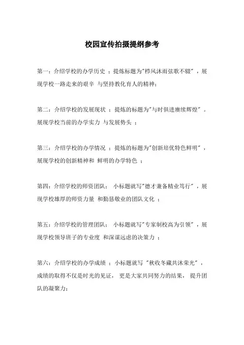 校园宣传片拍摄提纲