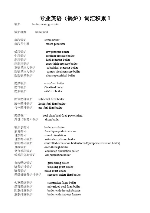 锅炉英语词汇