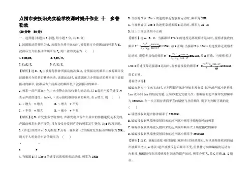 高中物理 第12章 机械波 课时提升作业十 12.5 多勒效高二物理试题