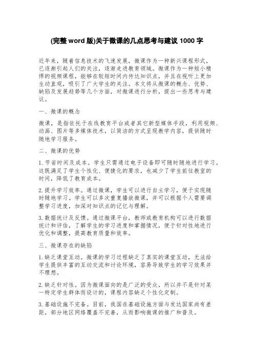 关于微课的几点思考与建议